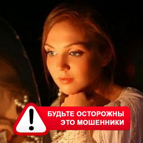 Злата Архипова +79852189312 в Тулуне – это мошенники
