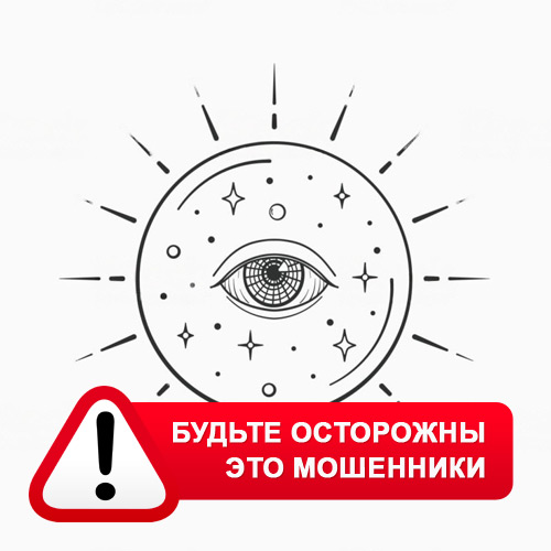 Союз Магов России в Тулуне – это мошенники